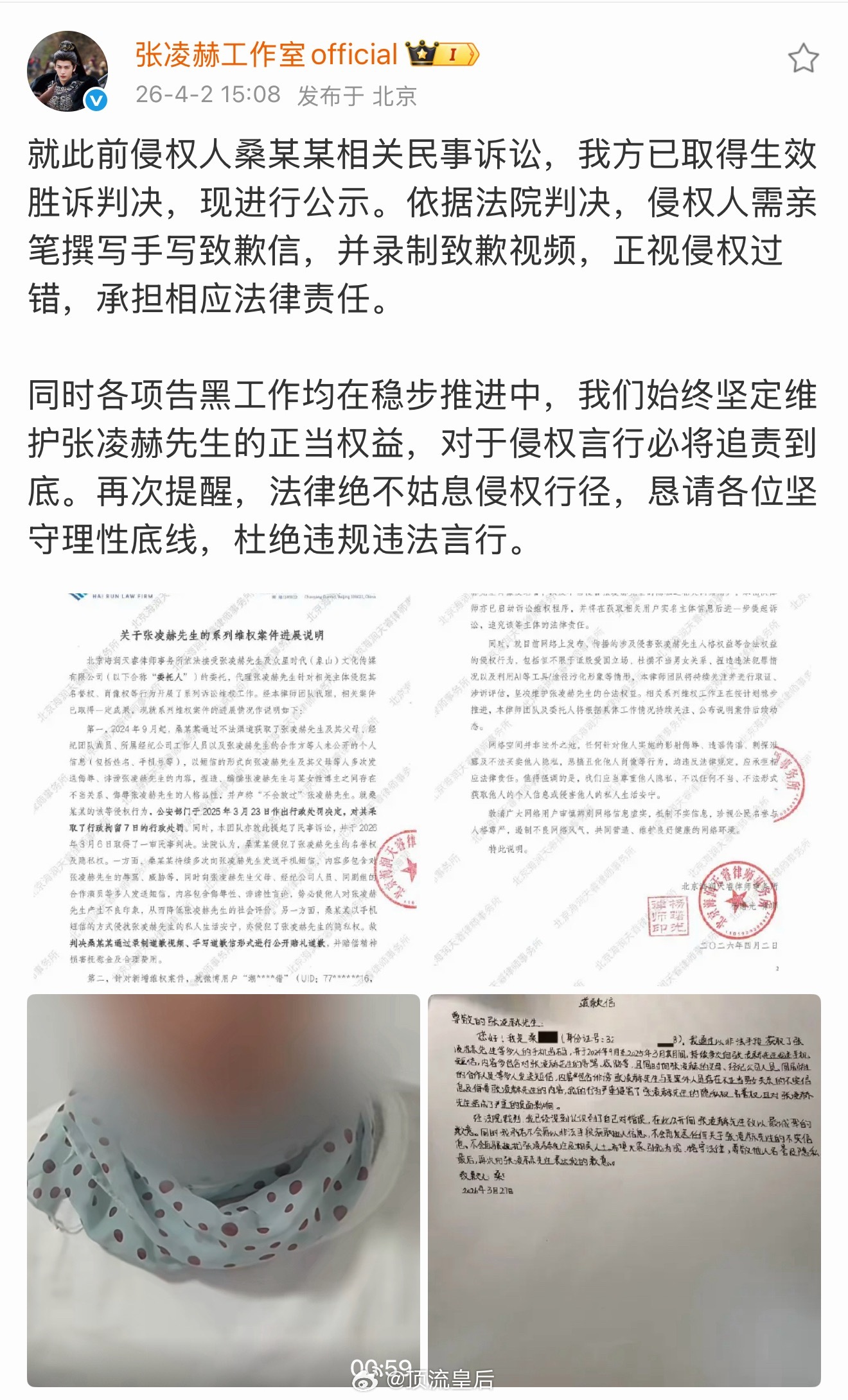 恭喜张凌赫维权成功，被告手写道歉信并录道歉视频。告黑就按这个力度来好嘛。 
