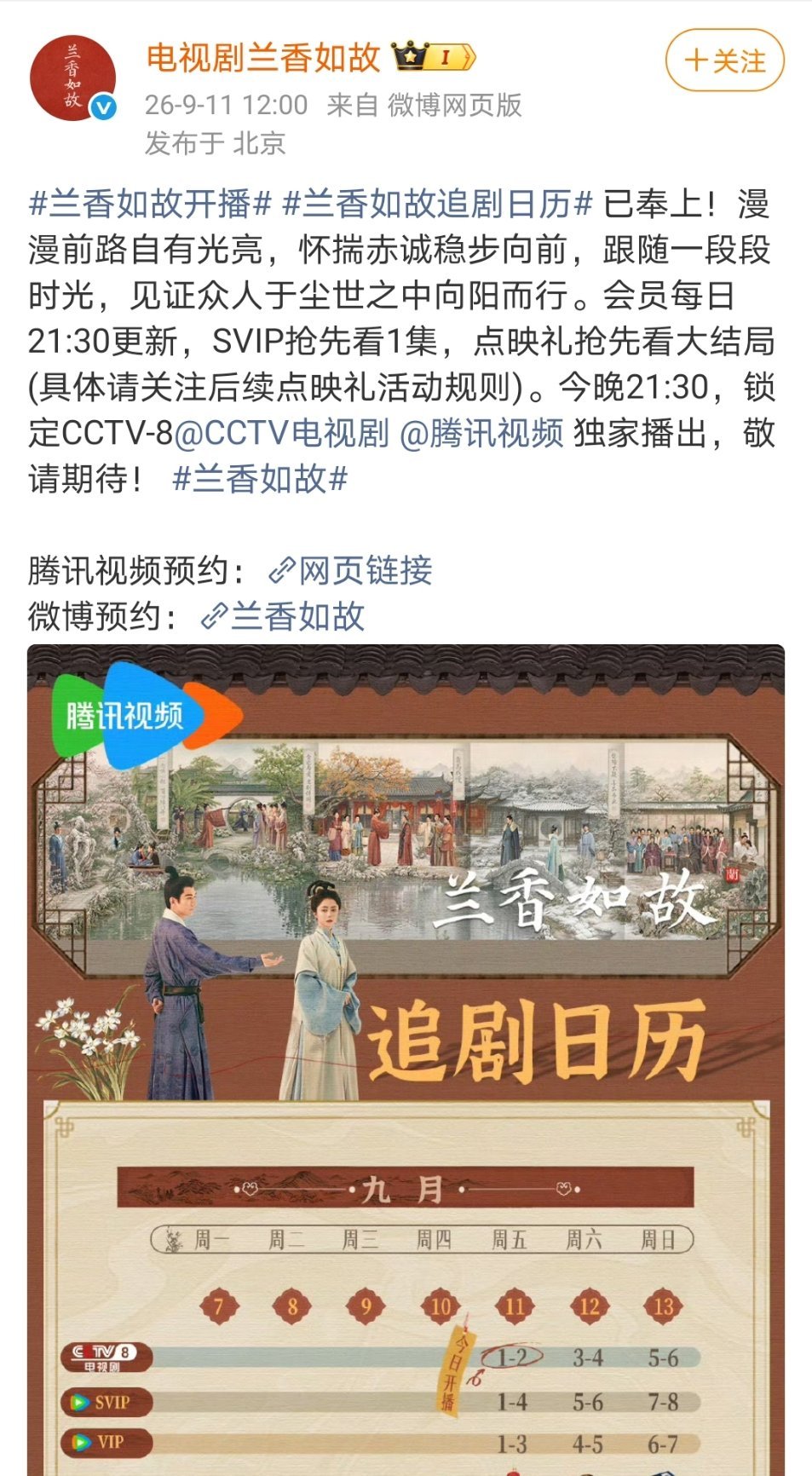 刘学义[超话]兰香如故开播今晚21:30，就可以看到林锦岐了💪🏻们都准备好了