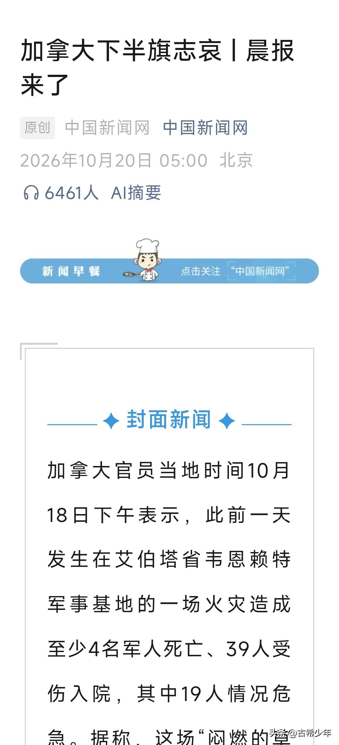 看看加拿大政府——
 
加拿大艾伯塔省韦恩赖特军事基地突发火情，事故已经造成至少