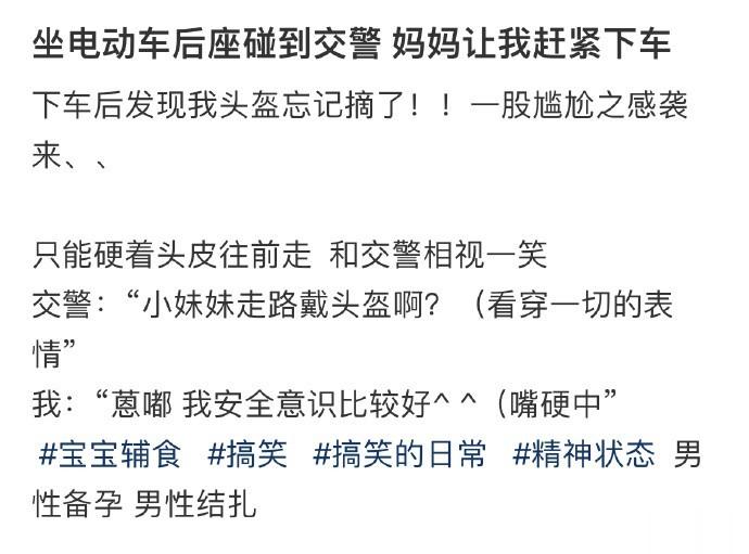 坐电动车后座碰到交警 妈妈让我赶紧下车 ​​​
