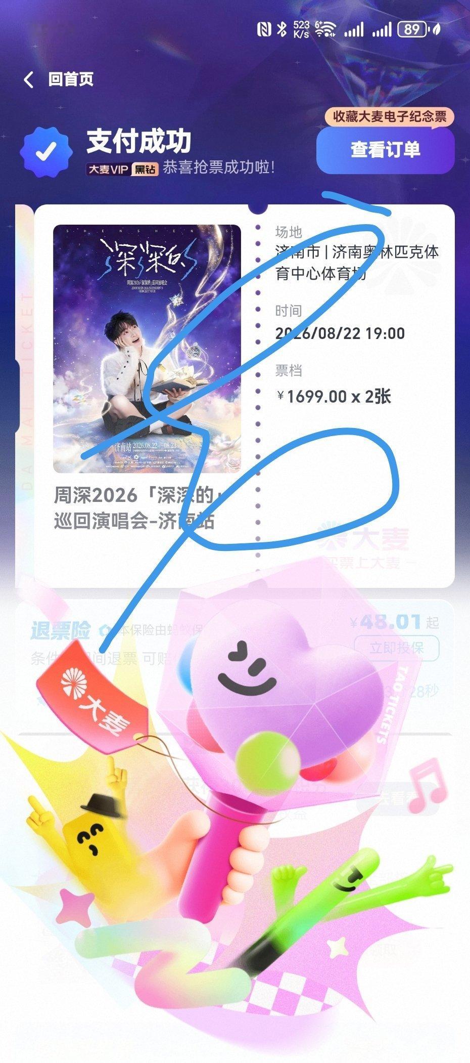 周深济南演唱会 艰难抢到两张回流1699…济南很难的！！烫男人