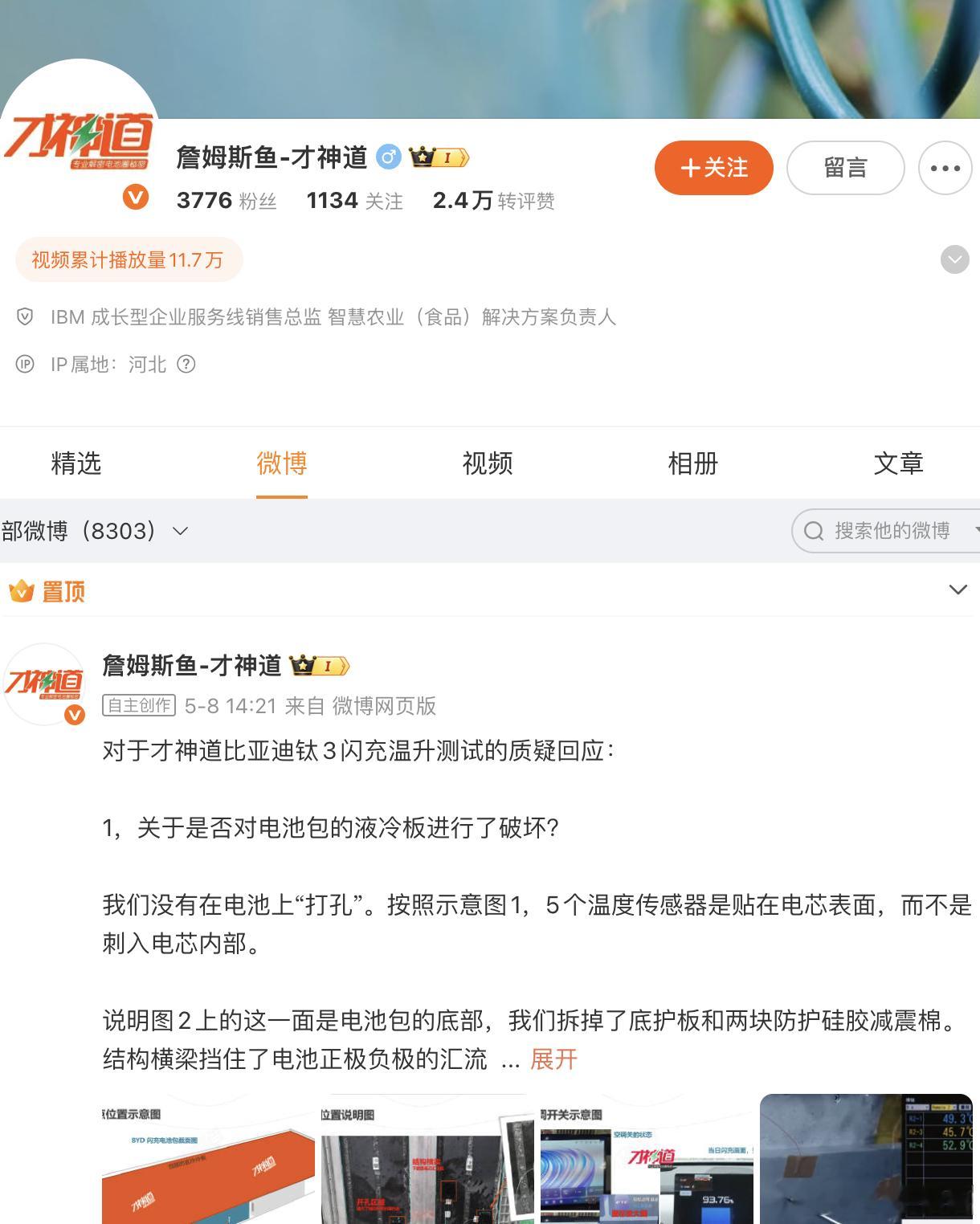 上个月测试闪充的温度，引发了热热闹闹的讨论。现在被禁止关注了，按照现在的规定来看
