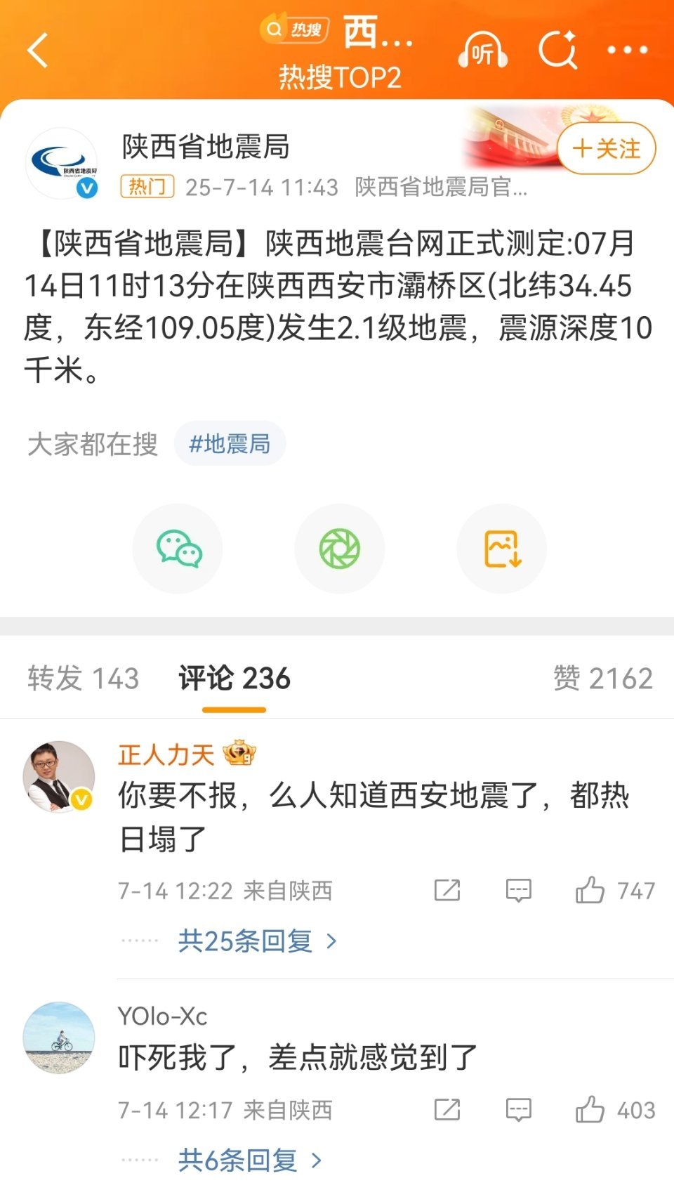 西安地震这种连西安人都感觉不到的地震就别报了吧！浪费公共资源。 ​​​
