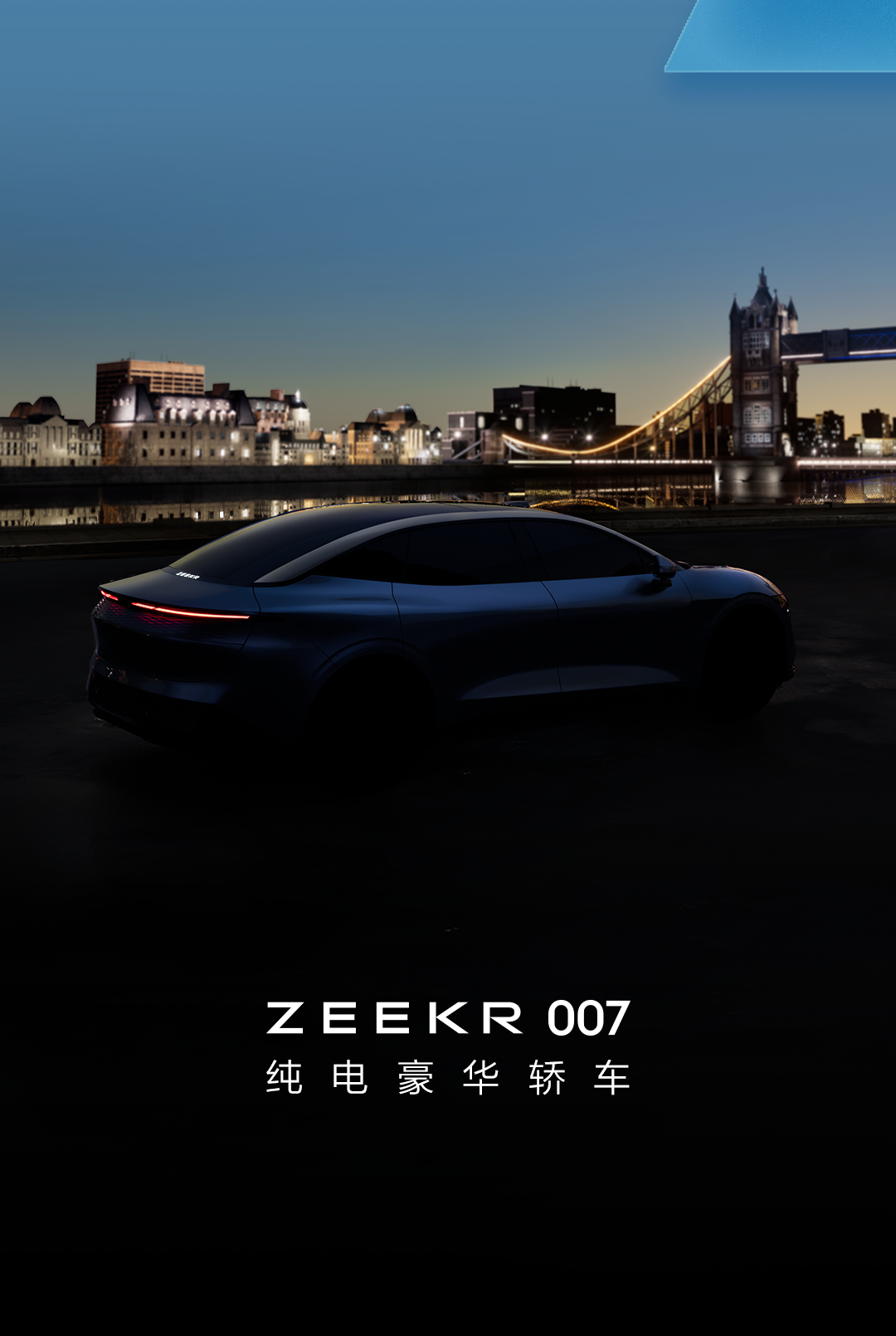 极氪 007要来了，新车将于 11月17 日广州车展预售。标志性的蛤蟆大灯没了，