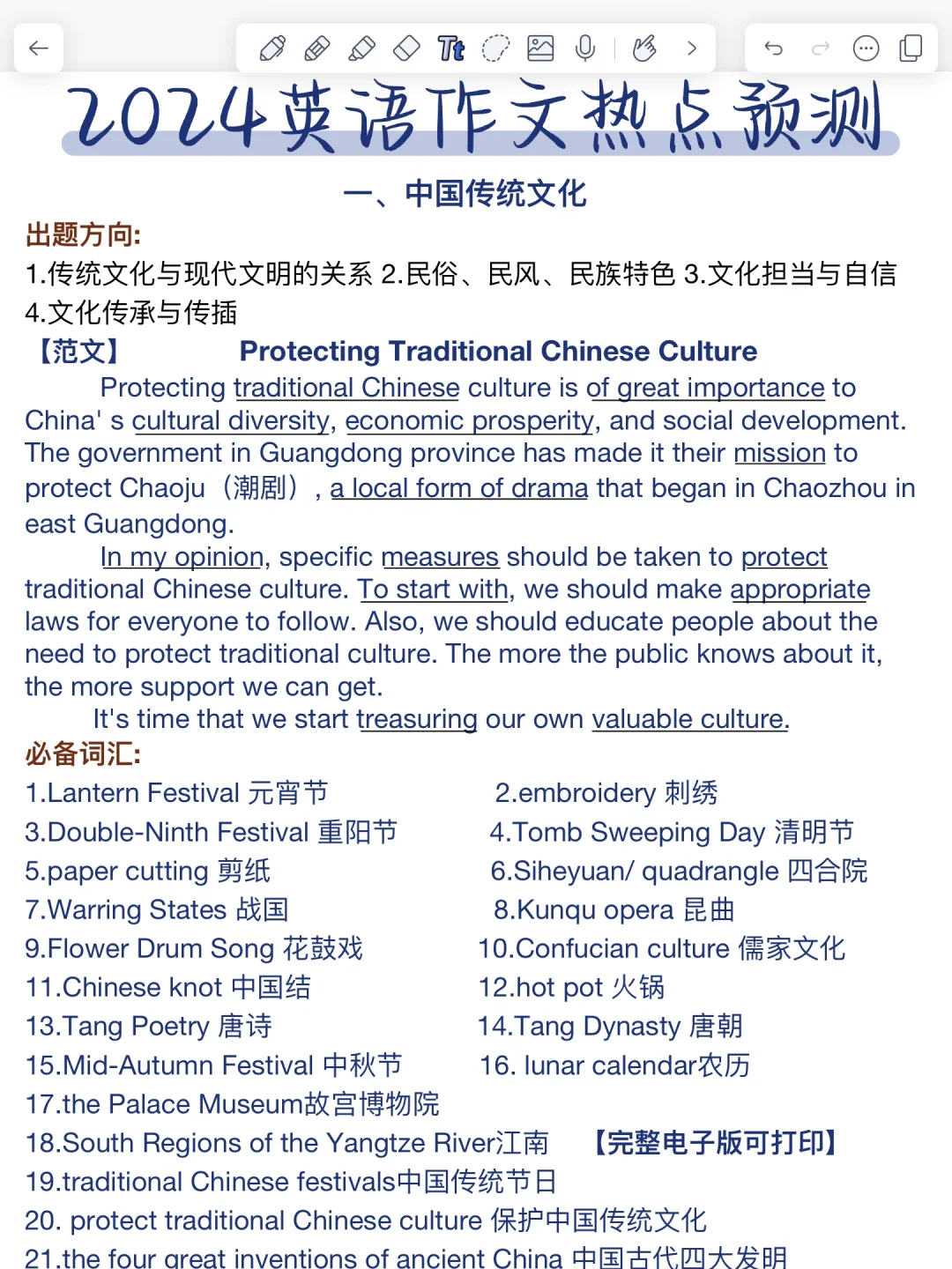 2024中学英语作文热点预测‼️考到就赚到！