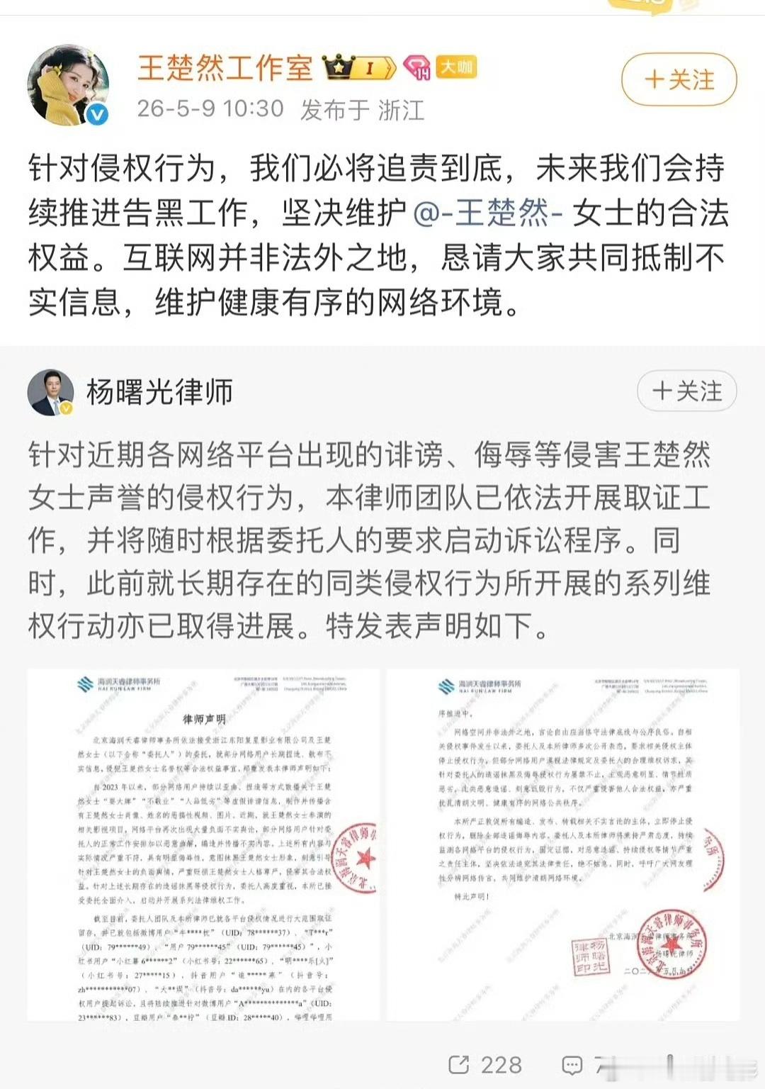 王楚然出道快十年的首次告黑 王楚然工作室告黑了 这是她出道快十年的首次告黑吧 