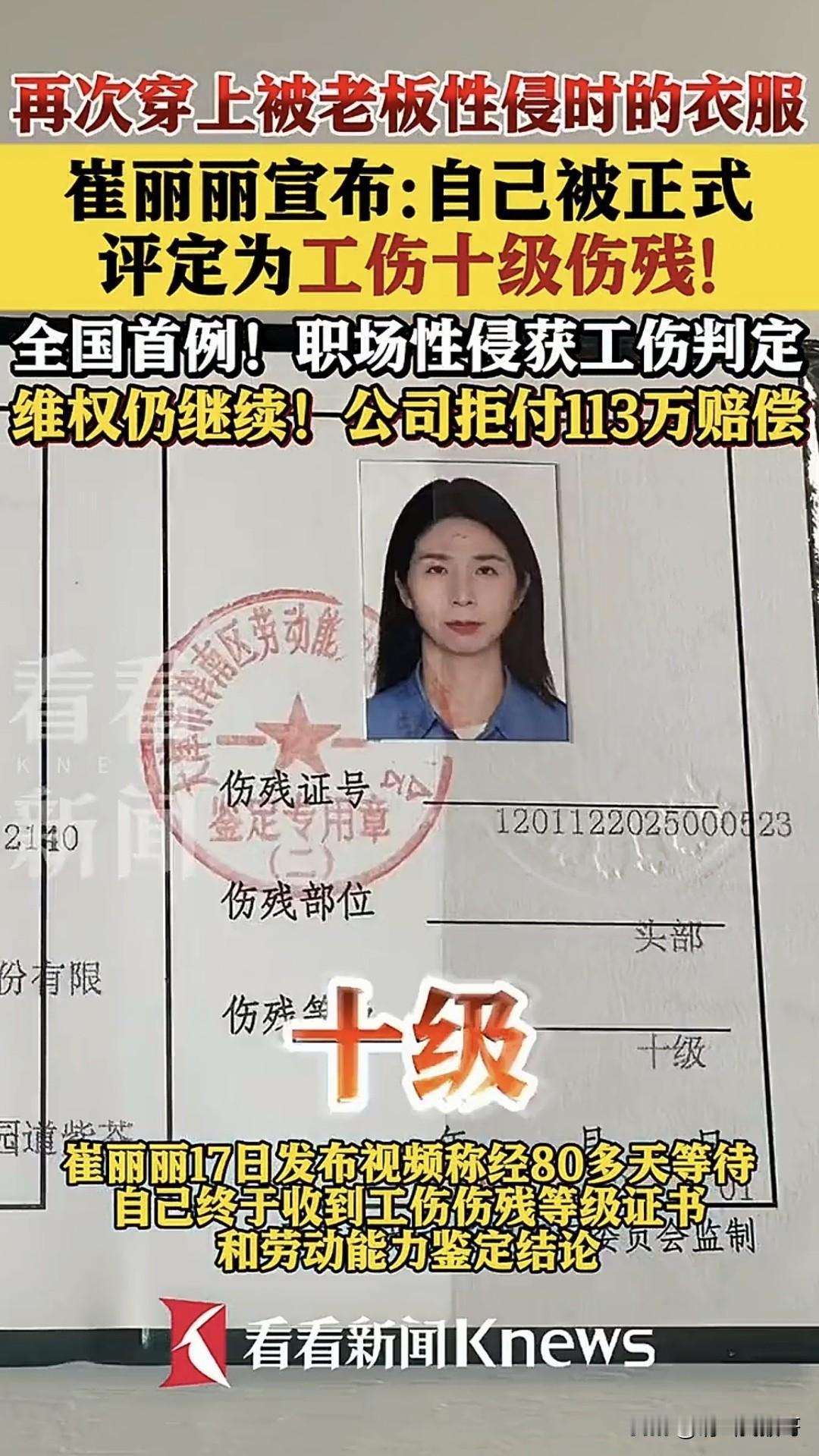 崔丽丽的十级精神工伤判定，确实是极具影响力的首例精神类工伤。以往我们认知里，工伤