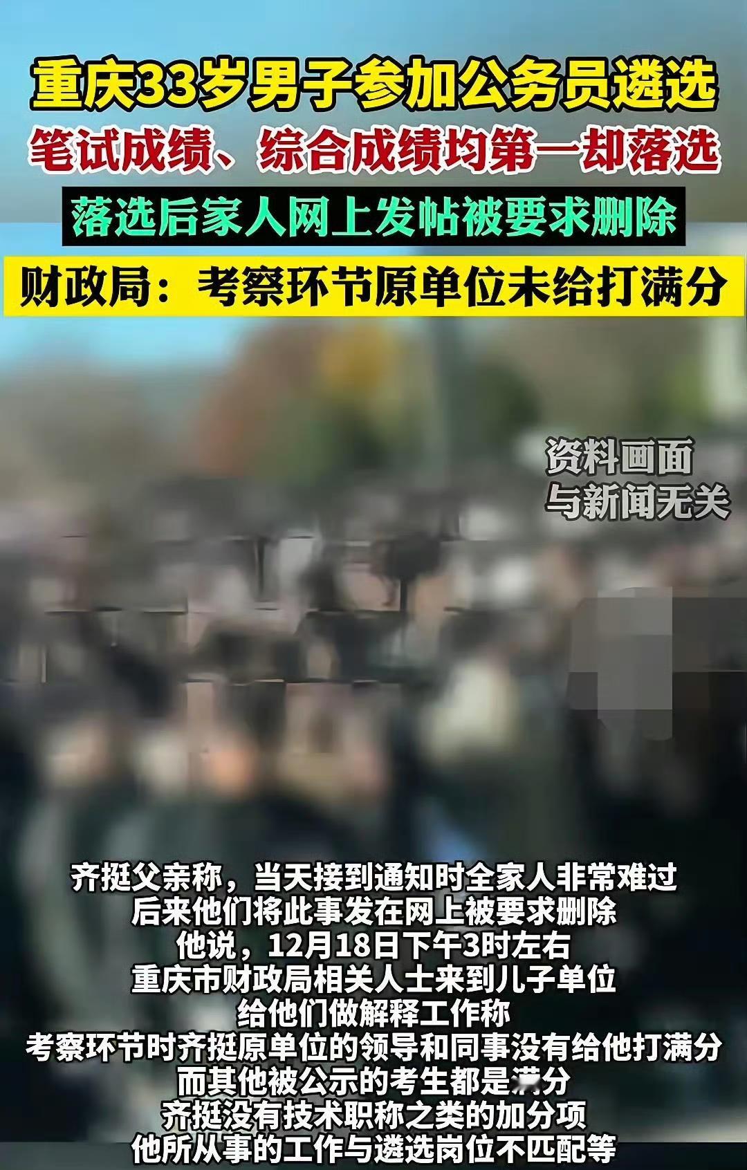 成绩第一遴选落选，为啥大家只信“黑幕”不信官方回应？
 
现在的人上网真是只看自