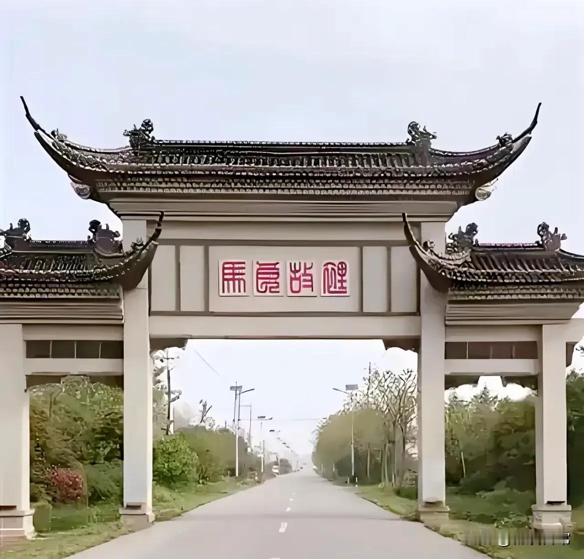 请问风景区，牌芳上面四个红色字，写的是啥？我看了很久很久，才看懂左边第一个，马字