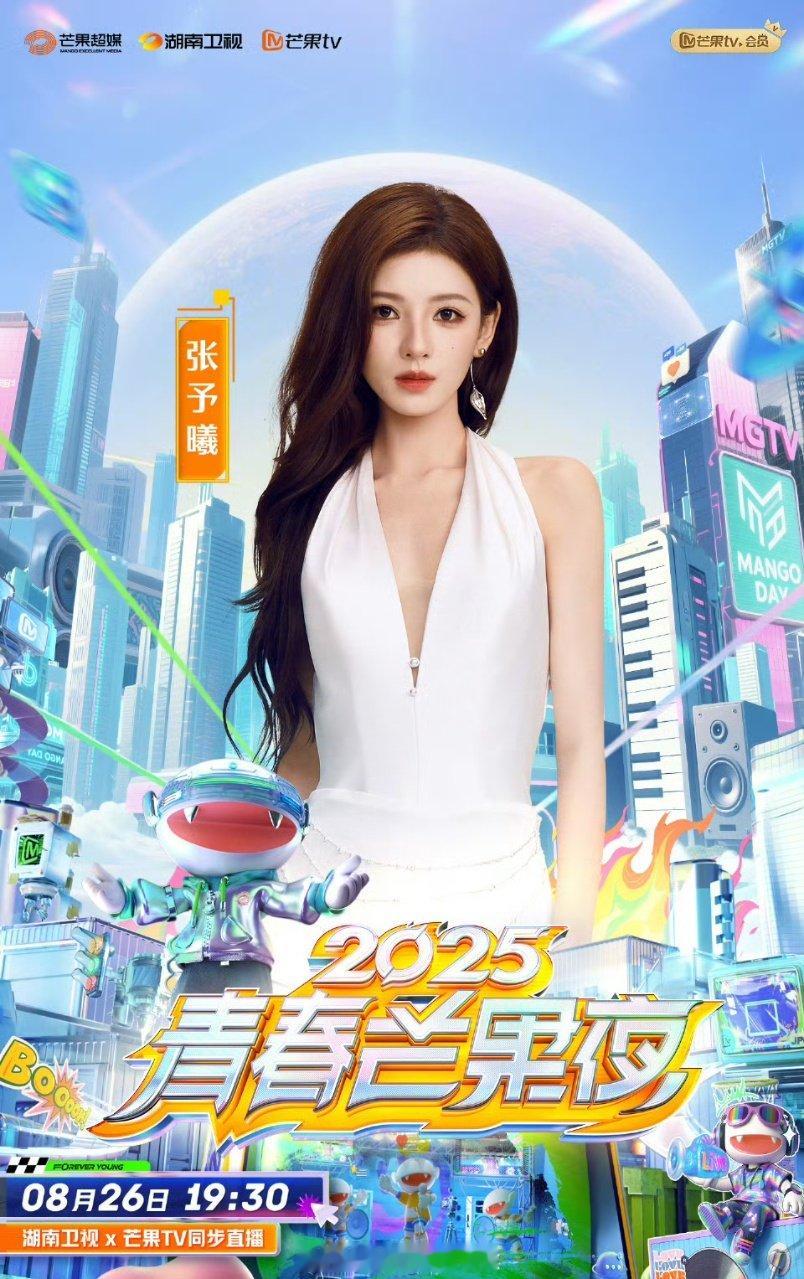张予曦官宣加盟青春芒果夜张予曦性格真好的美女张予曦加盟青春芒果夜！ ​​​