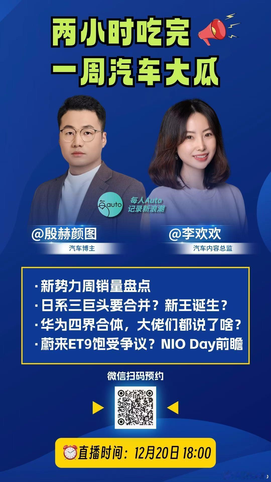 ⏰ 每人Auto直播间营业啦⏰🌟1️⃣2⃣️ 月 2⃣️0⃣️ 日18:00，