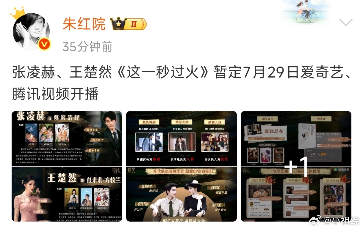 这一秒过火暂定7月29日开播张凌赫王楚然《这一秒过火》暂定7月29日开播！网传这