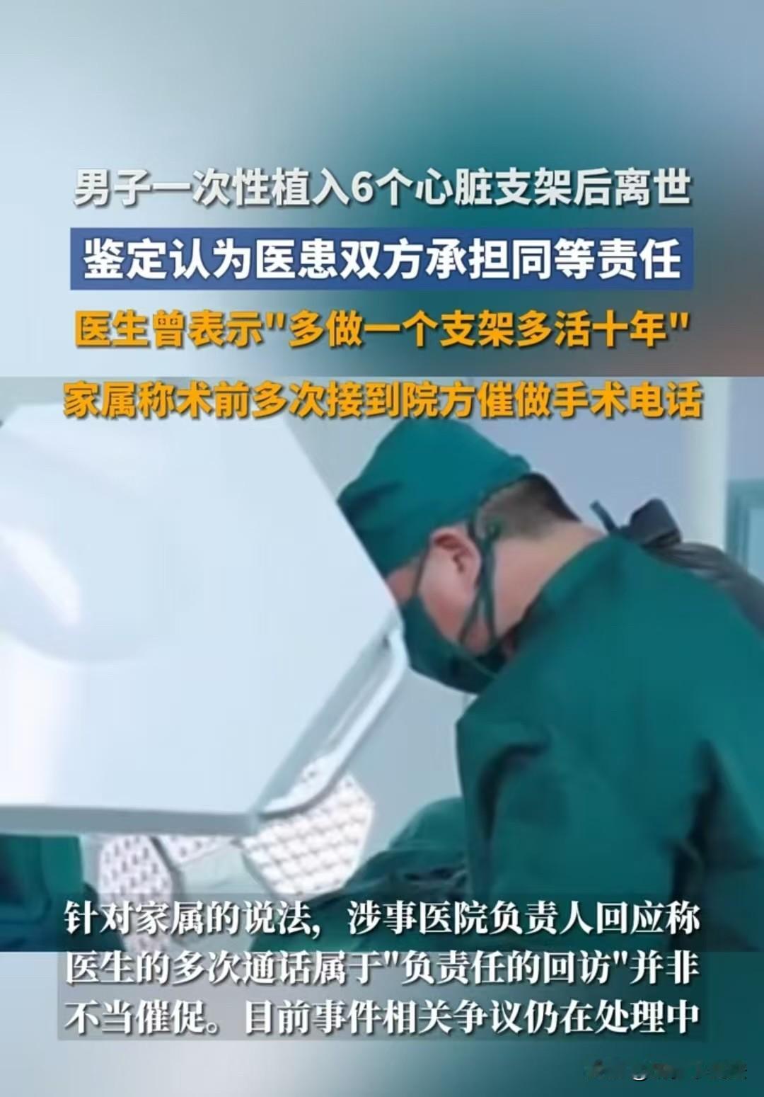 吉林，一名男子心脏不好，医生建议他做支架，并且说多做一根多活十年，建议他做六根。