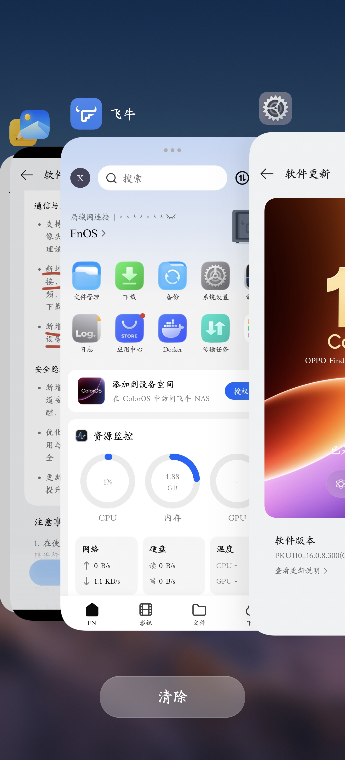 重大升级啊！ColorOS 16 最新版系统 OTA 面向多款手机上线与飞牛私有