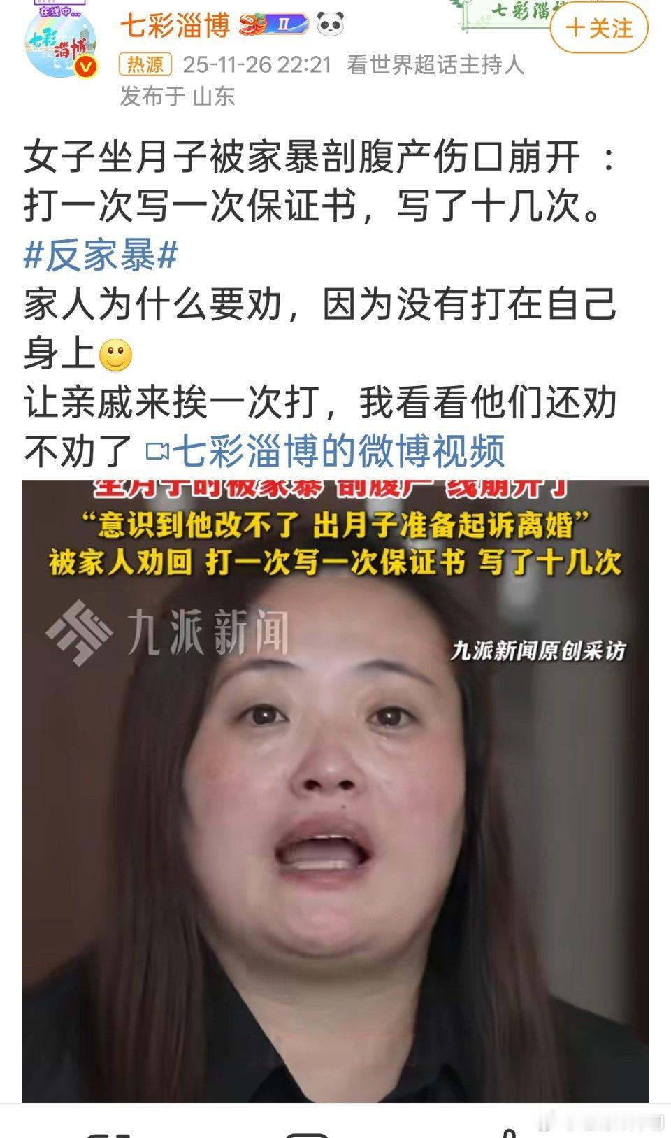 女子坐月子被家暴剖腹产伤口崩开家暴男都该重判！还有，哪个亲戚劝的你，等你身体恢复
