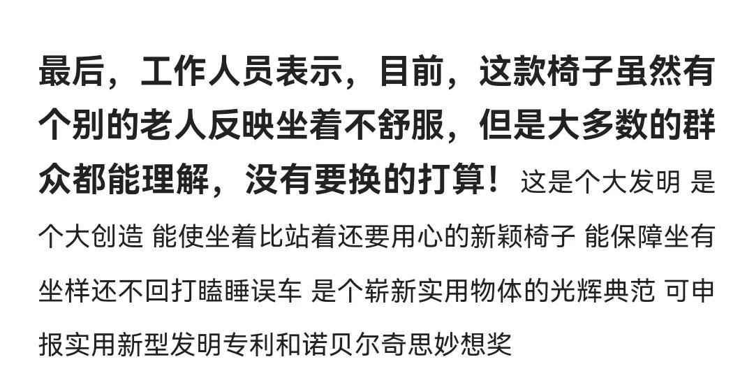 这半个屁股的椅子够缺德，应该问责，