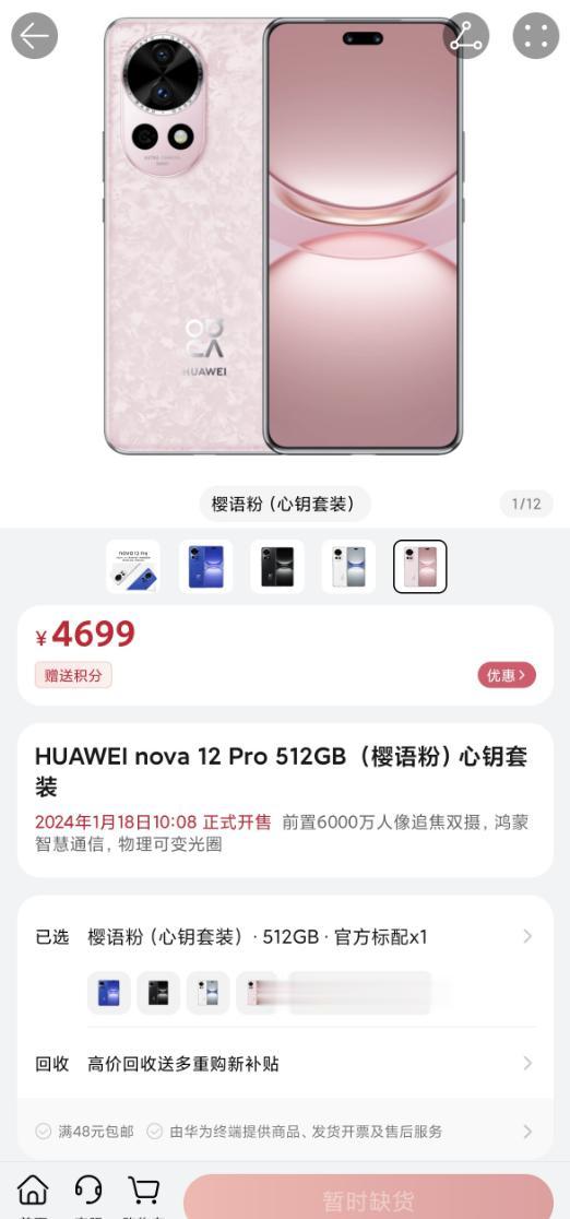 一边痛骂电子垃圾，一边显示“暂时缺货”，这就是华为Nova12系列现状。[尬笑]