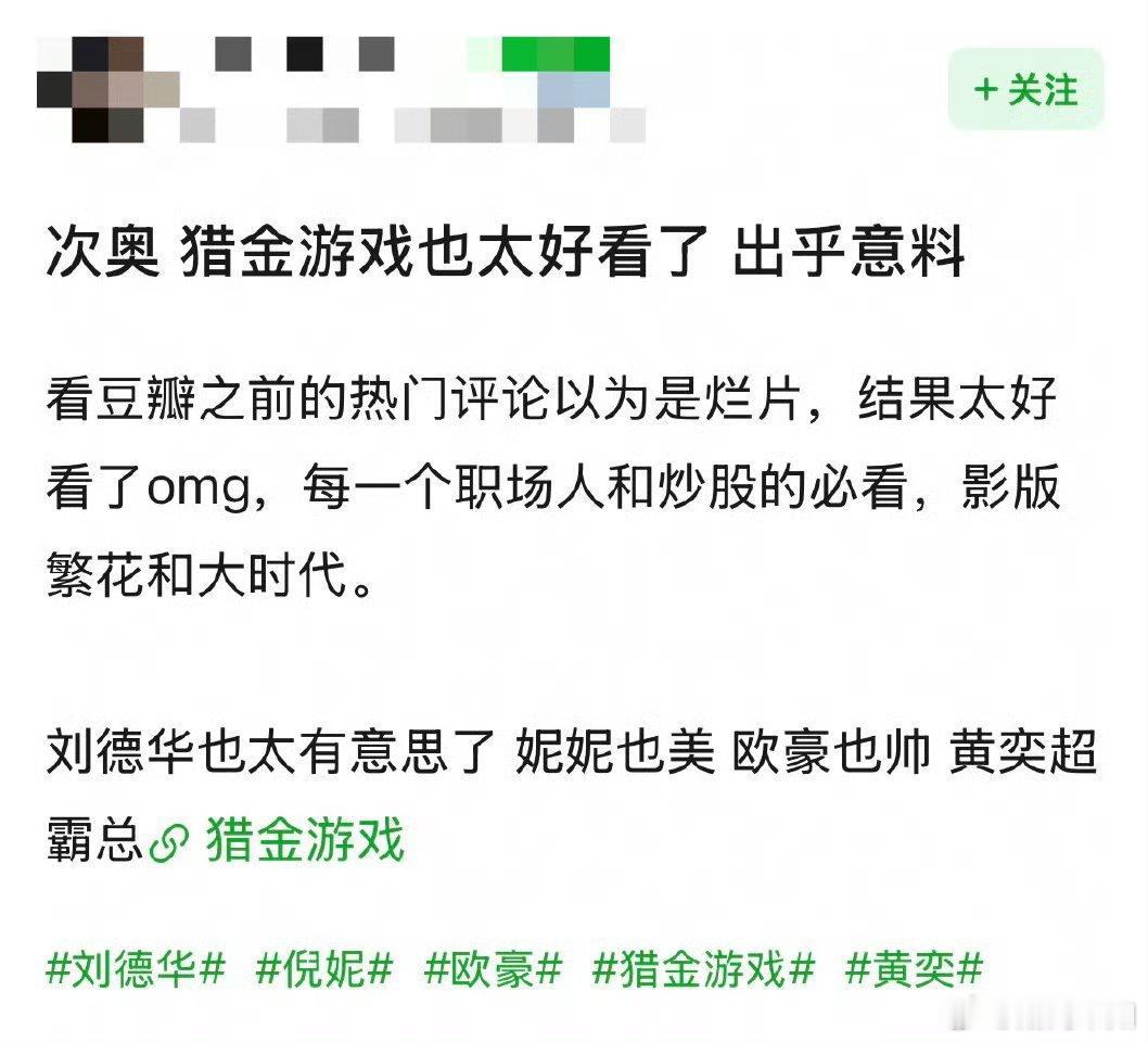 猎金游戏意想不到 以为是高大上金融片，结果全员喜剧人！开会互撕、背后捅🔪，笑点