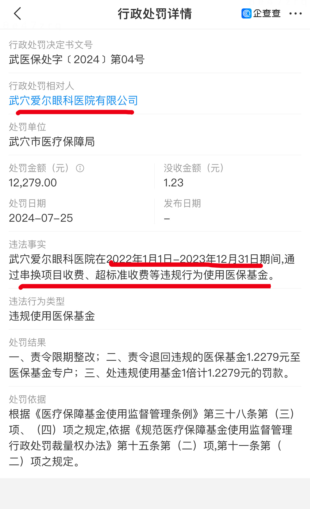 武穴爱尔眼科医院2021年4月才成立，2022年1月到2023年12月就长达2年