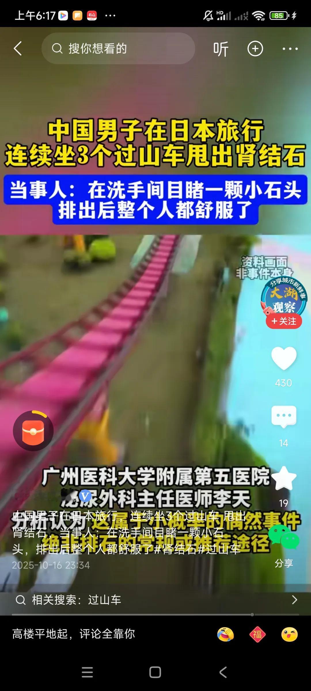 现在自媒体发达，好多信息，真假难辨啊，[捂脸][捂脸]
出去玩，玩了三次过山车，