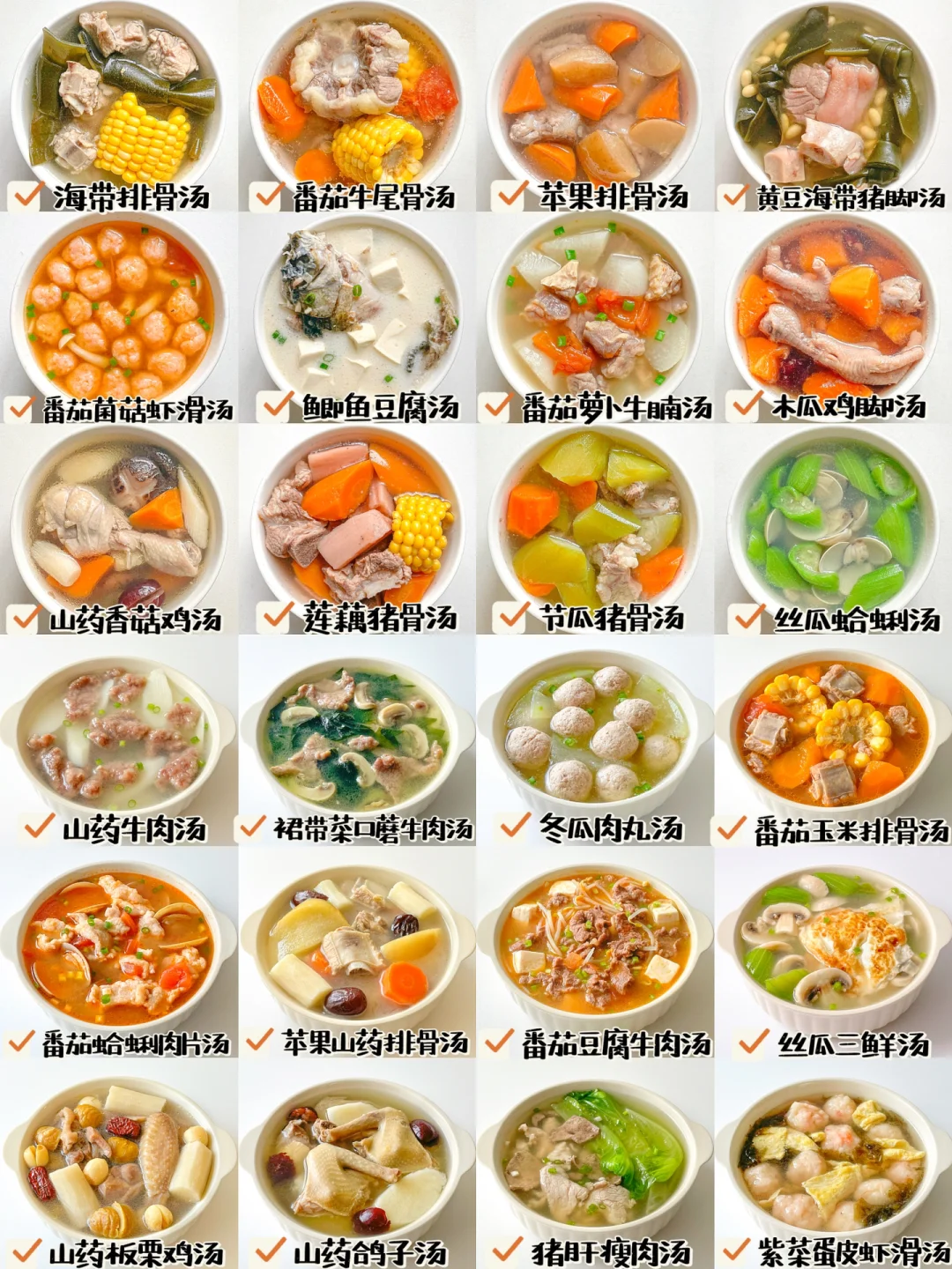 24款健脾养胃营养汤‼️补铁补钙 好喝易做✅