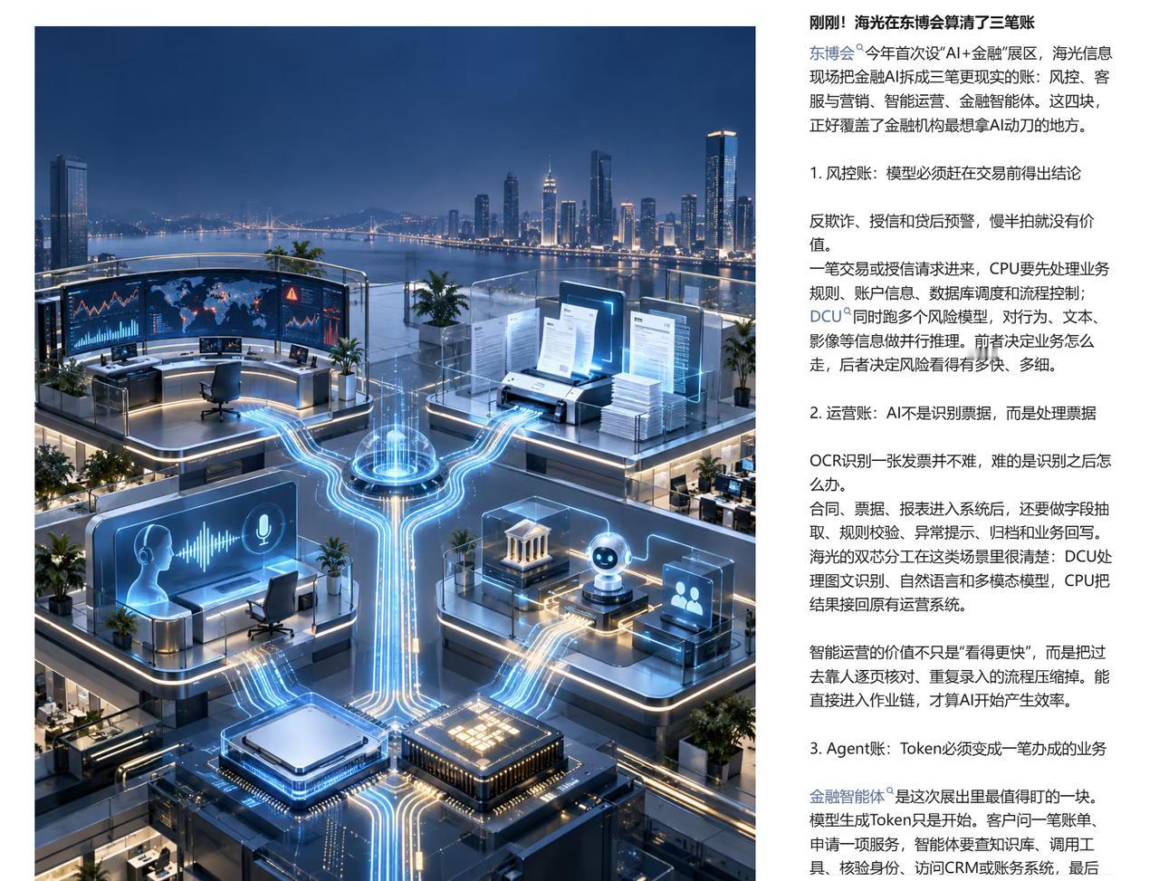 金融IT要换一套算盘了？国产双芯抢下一局！

每年都会来东博会转一圈，今年新增“