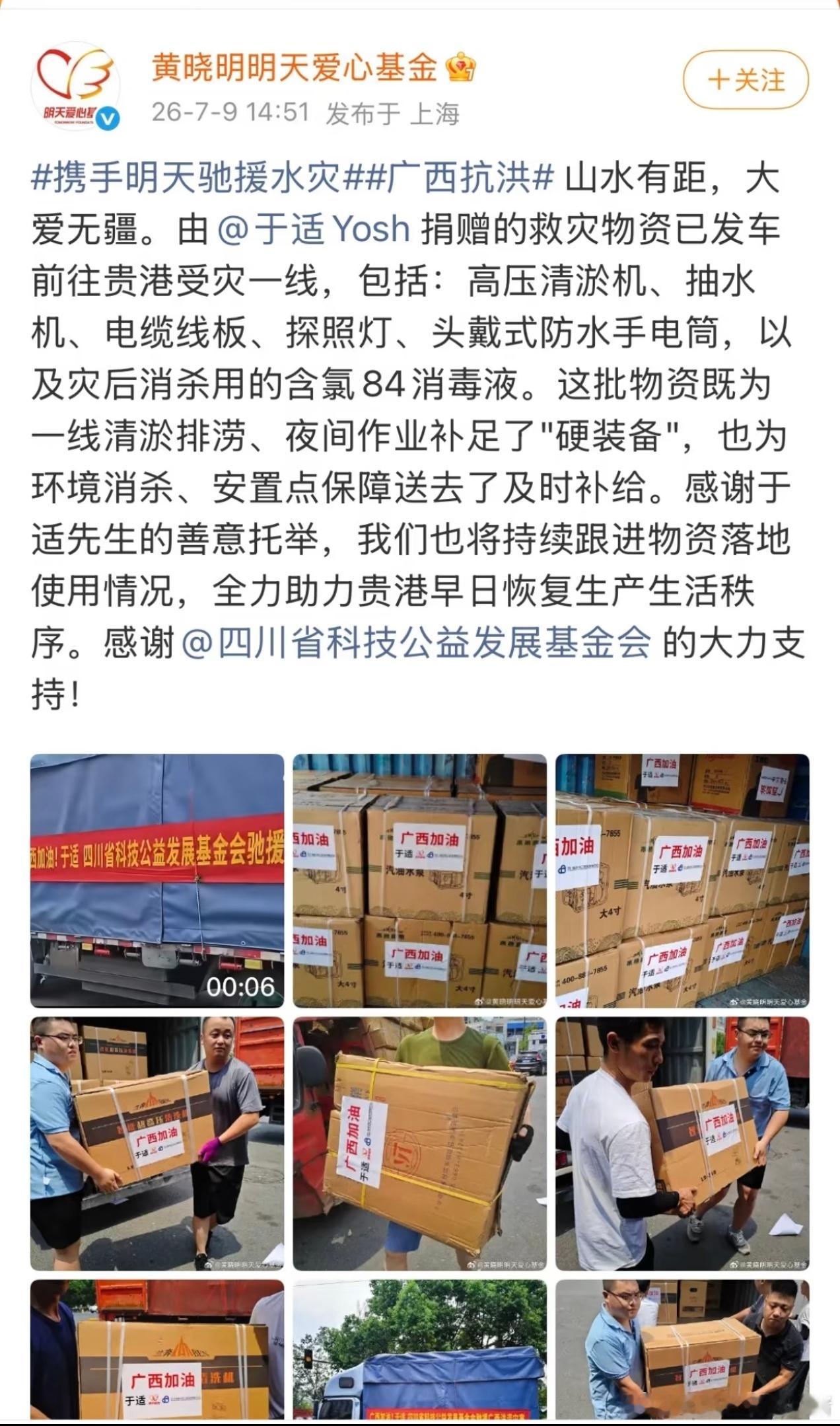于适驰援广西灾区捐赠物资 
