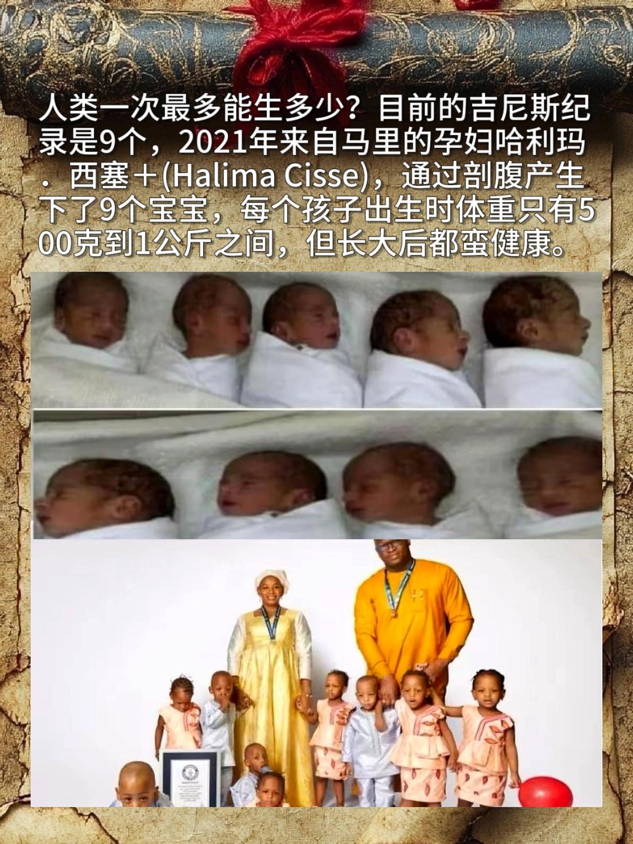 人类一次最多能生多少？目前的吉尼斯纪录是9个