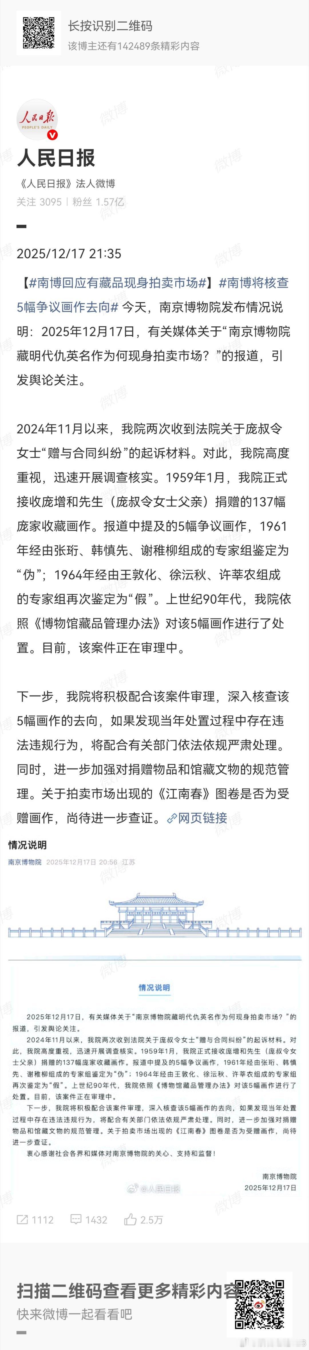 这事，南京博物院做得不地道。既然，你鉴定别人捐赠的画作不是真迹，为什么不原物退还