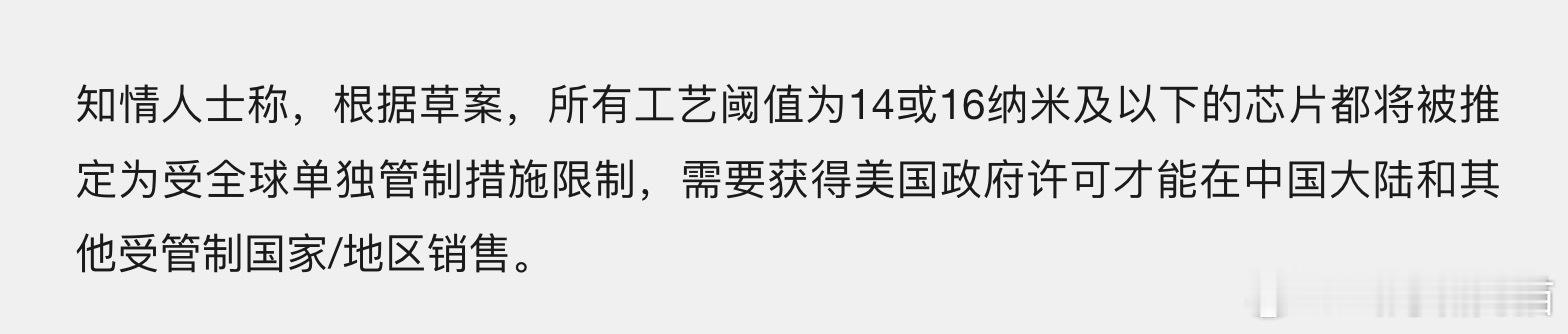 看了下这一轮高制程芯片限制的豁免空间，相当狭窄啊，要么制程不能低于美国要求的门槛