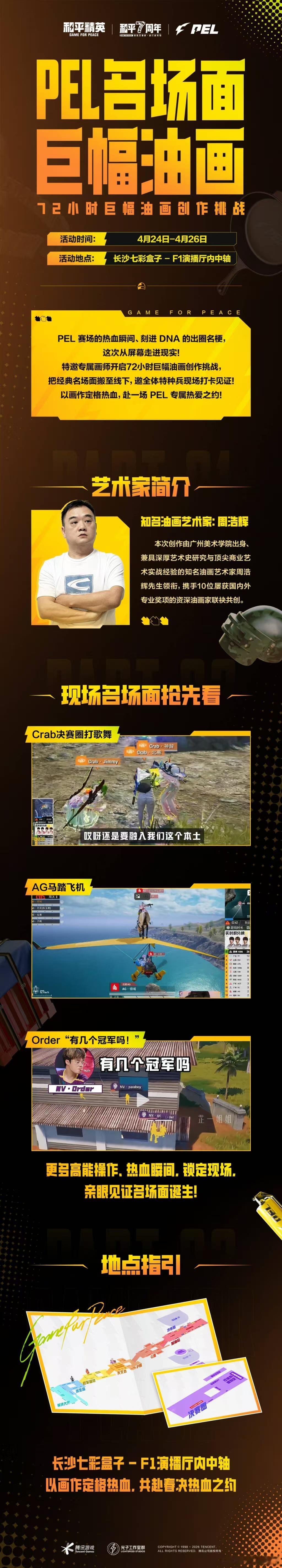 PEL名场面72h油画挑战 PEL邀请油画艺术家周浩辉，发起72h油画挑战，用油