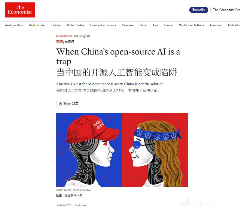 经济学人：中国开源AI是陷阱？
