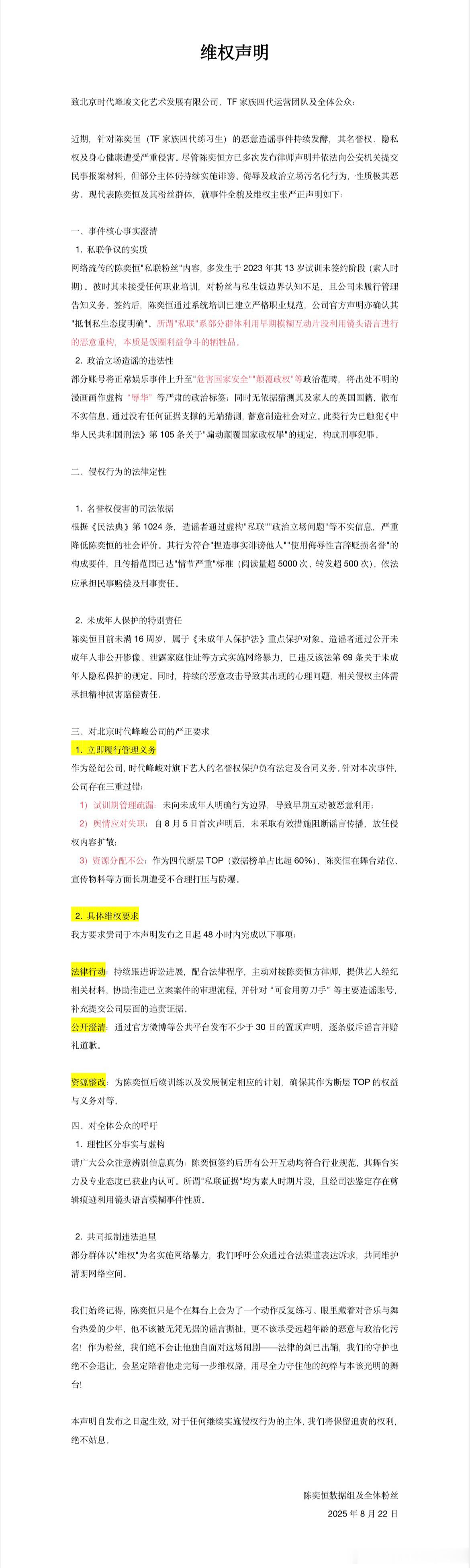 陈奕恒粉丝wq ​​​