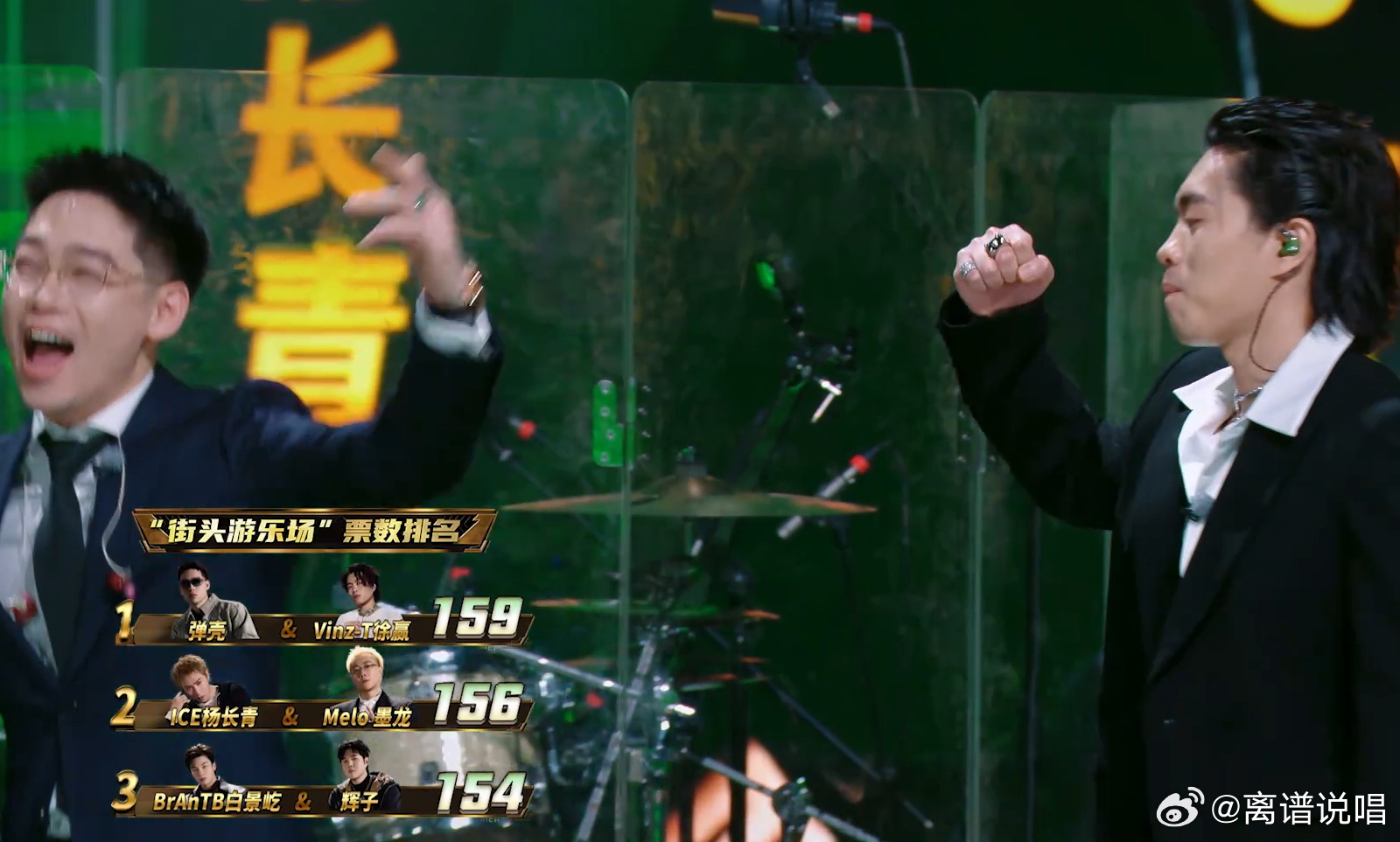 弹壳、VinzT《THE GENTLEMEN》舞台156票！拿下第一！什么水平？