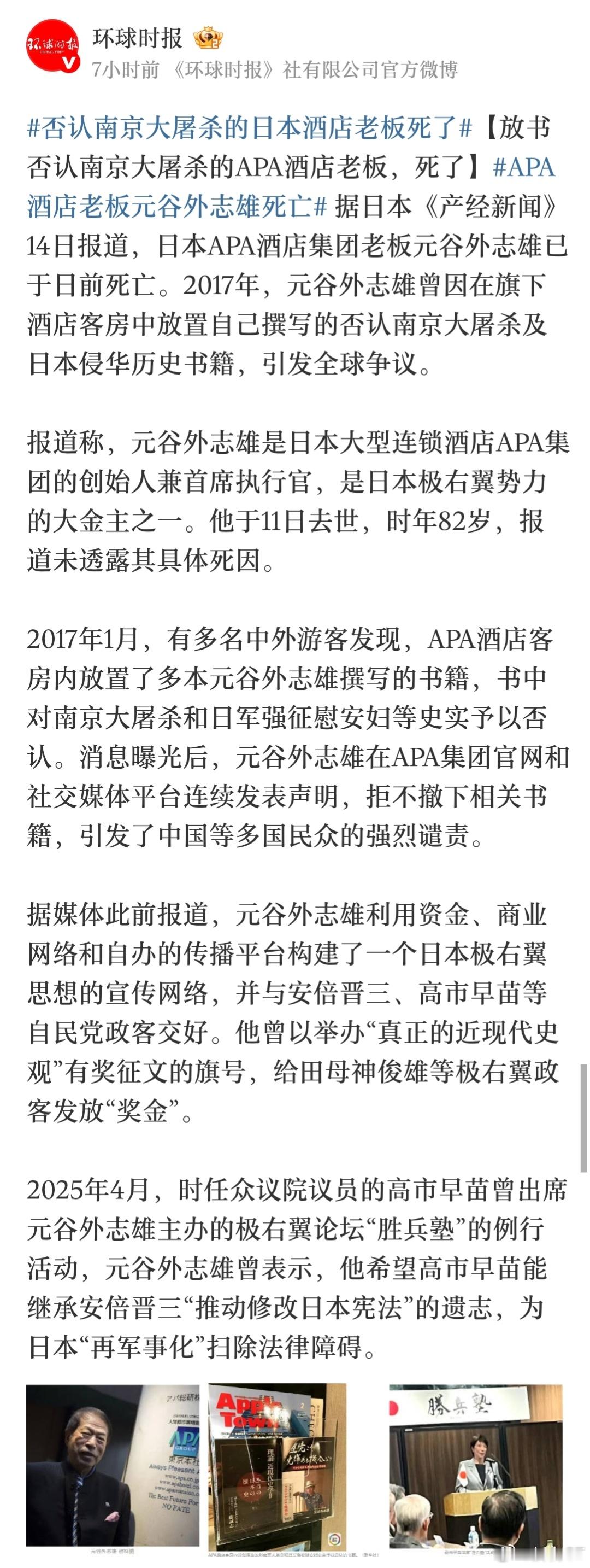 否认南京大屠杀的日本酒店老板死了 可惜了，死的太晚了。在否认南京大屠杀那年，他就