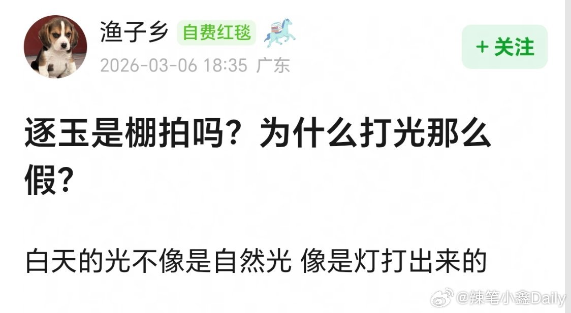 逐玉开播逐玉 热度也太假了吧，一分钟3000+，实话实说，看完一集以后，根本提不