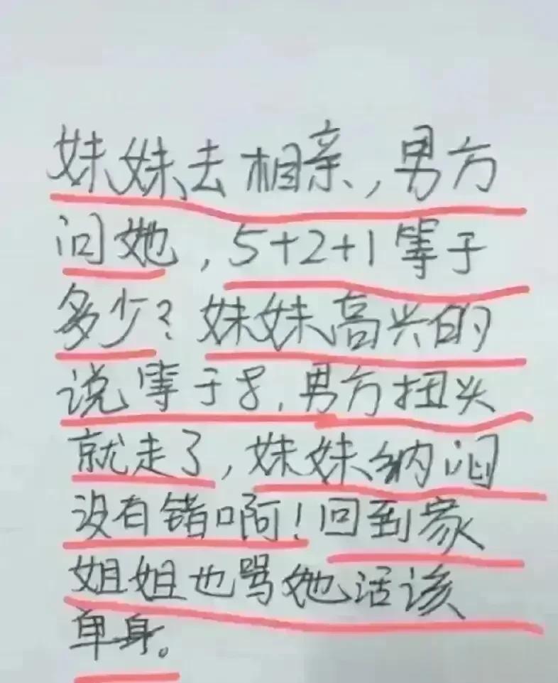 哈哈，想象力很丰富，实在很有趣。
妹妹去相亲遇到的尴尬事。
男方的问题，5+2+