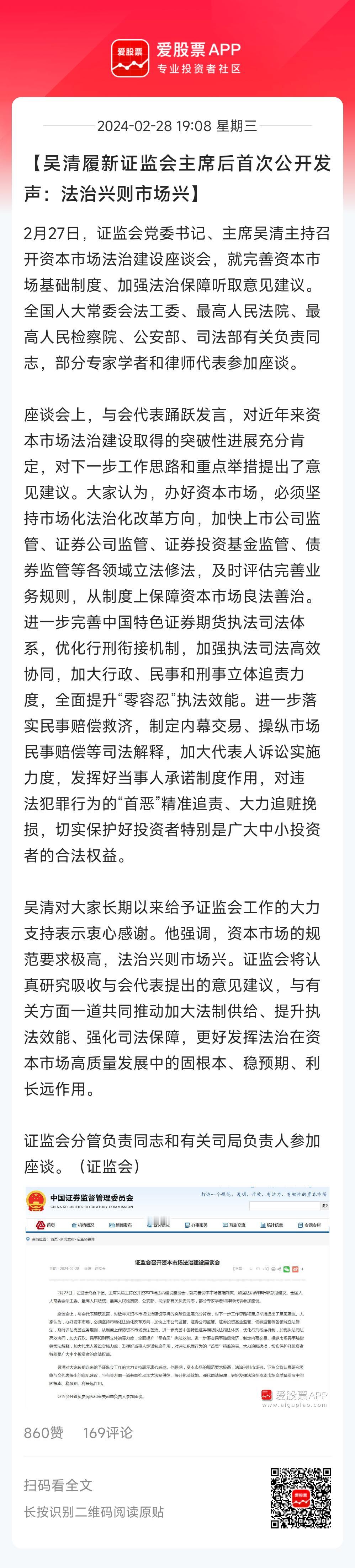 吴清履新证监会主席后首次公开发声：法治兴则市场兴。吴清履新新村长22天后，终于公