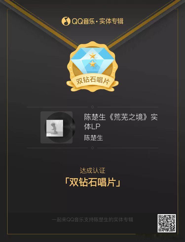 陈楚生专辑开售 开售一分三十秒💎唱片，不到六小时💎💎唱片！花生酱们太🐮了