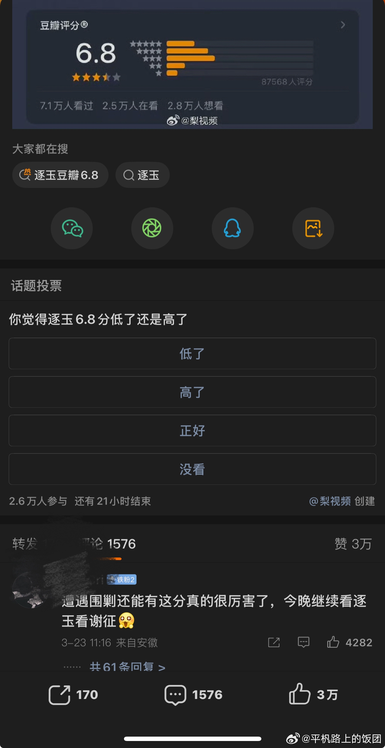 逐玉豆瓣6.8逐玉豆瓣开分6.8，粉丝说逐玉遭遇全平台围剿，你们怎么看🤔 