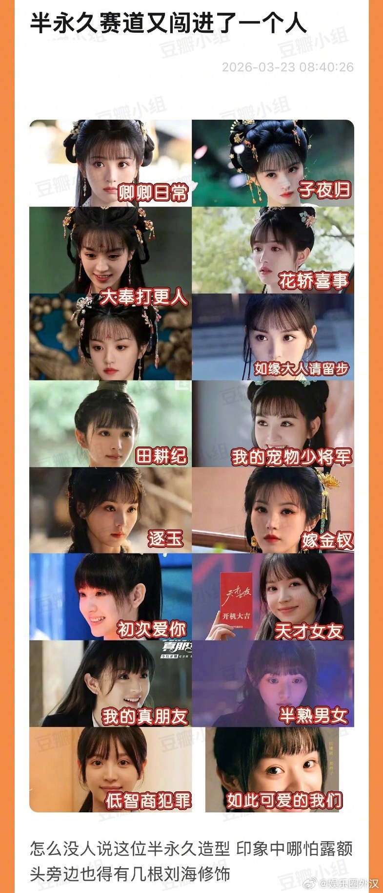 如何评田曦薇的半永久刘海？ 
