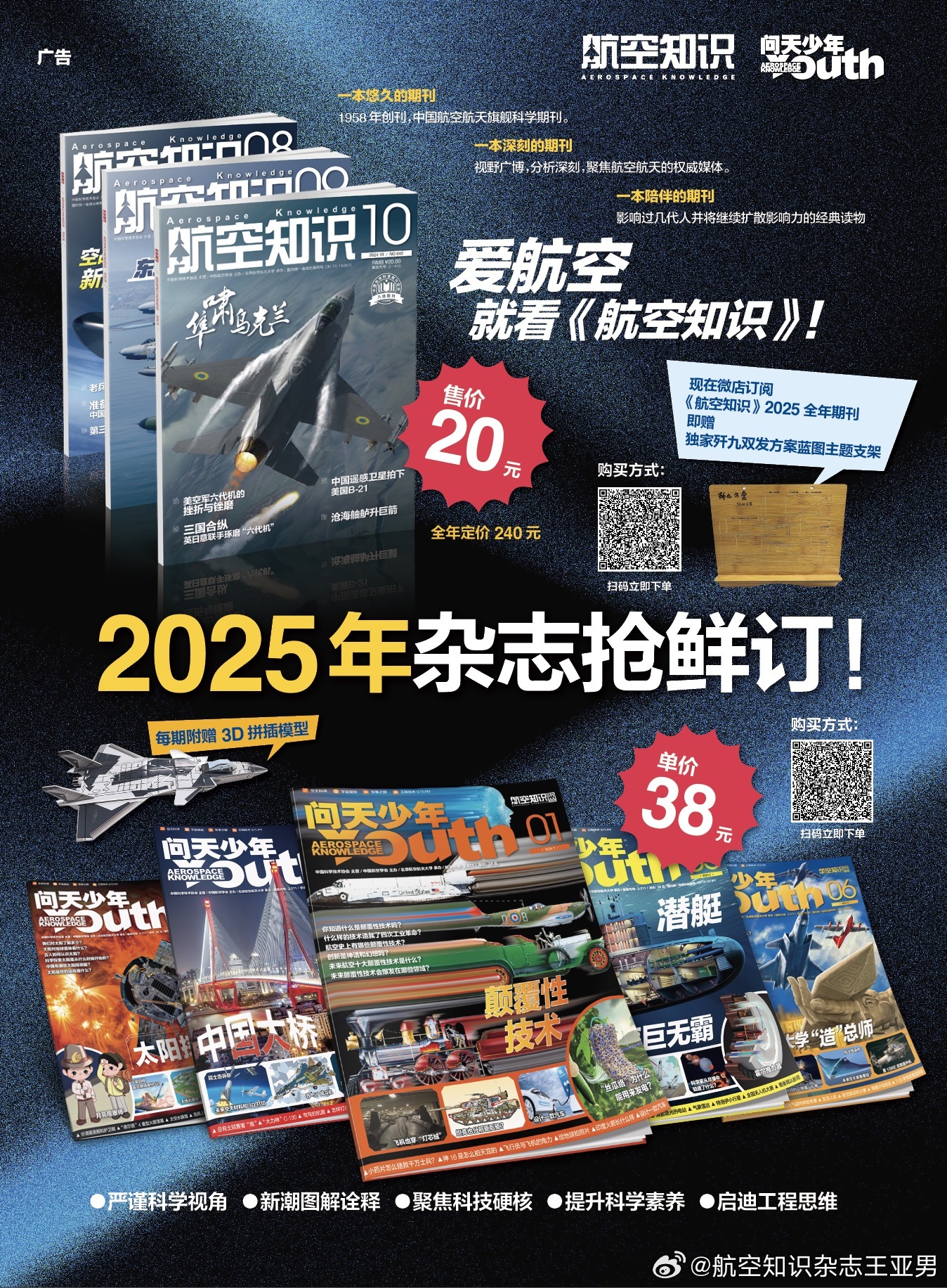 2025年《航空知识》即将开始征订。明年每期杂志继续附送航空艺术月历卡，目前有几