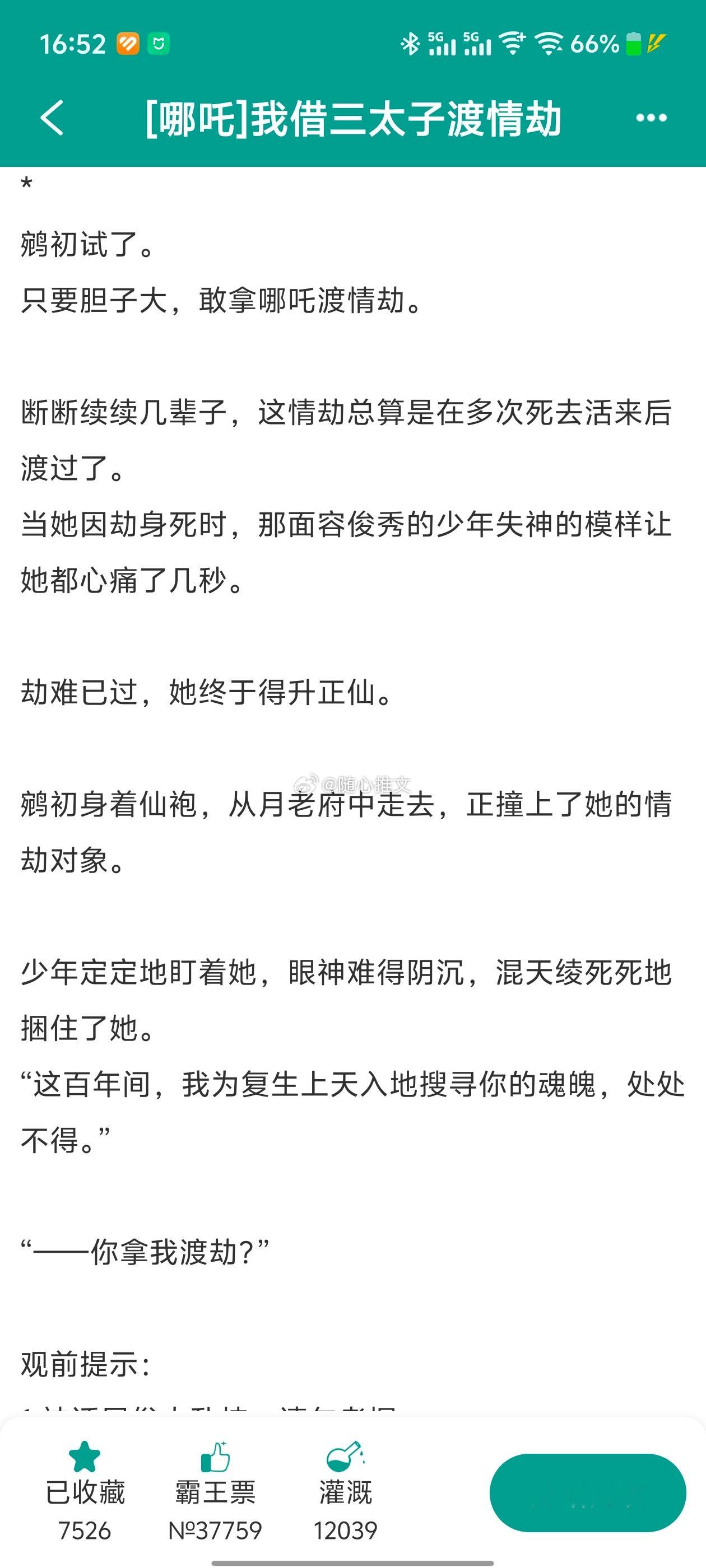 随心推文随心 No.720仙58类型：仙侠书名：《［哪吒］我借三太子渡情劫》作者