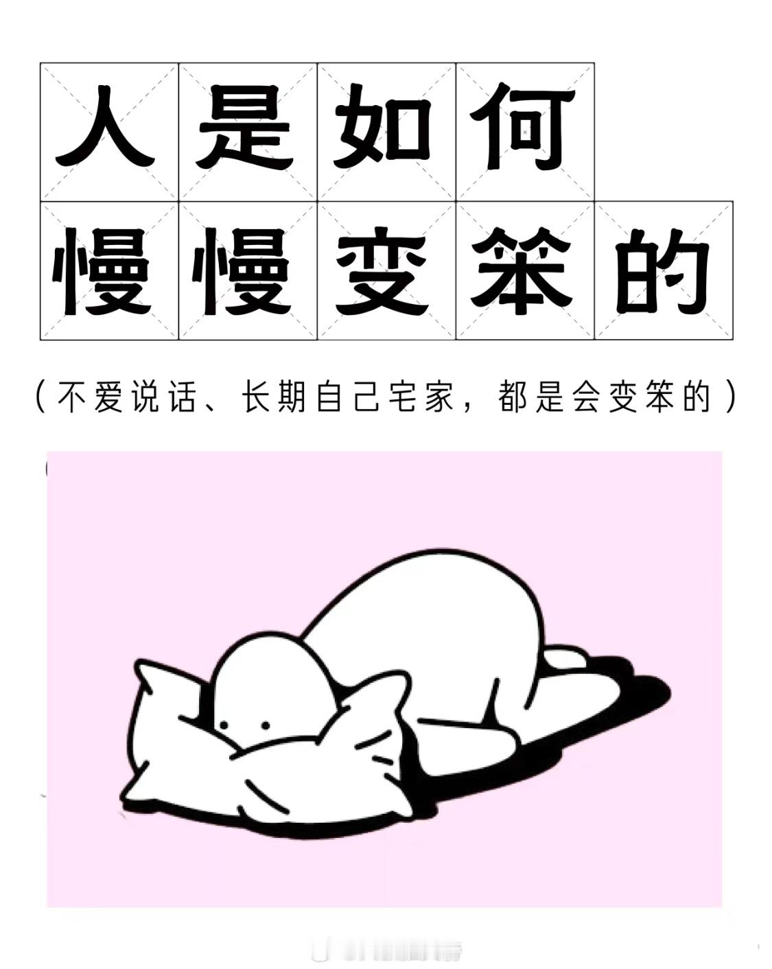 偷偷让你变笨、吃掉智商的日常✖️为什么感觉自己好像变笨了反应变慢一开口也没有逻辑