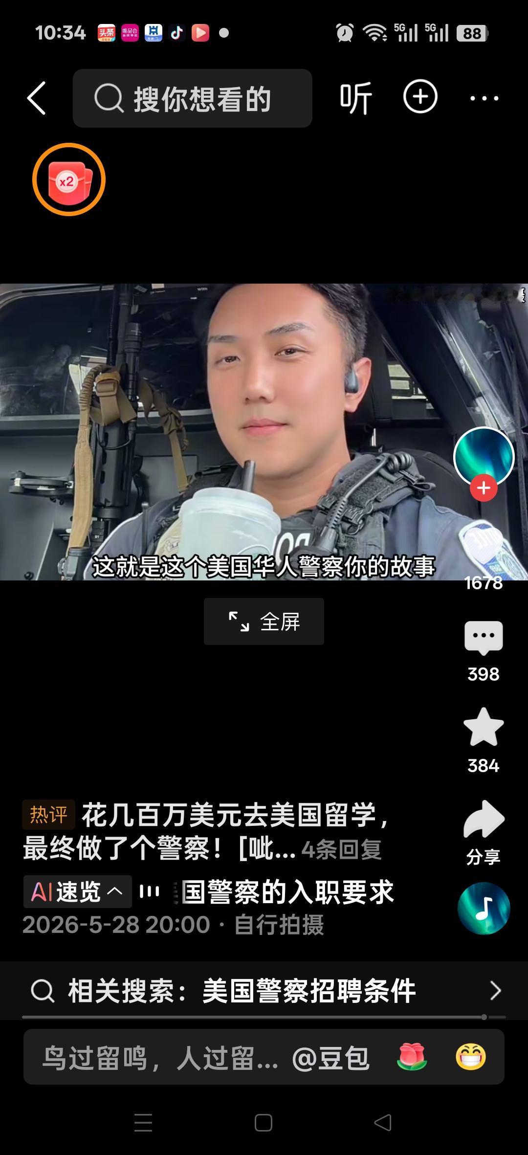 这就是一个美国华人警察的故事，可以拿到一年美金12万块钱的工资，随着你干的年数越