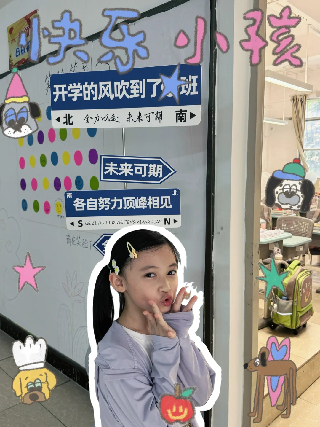 我们开学啦！！