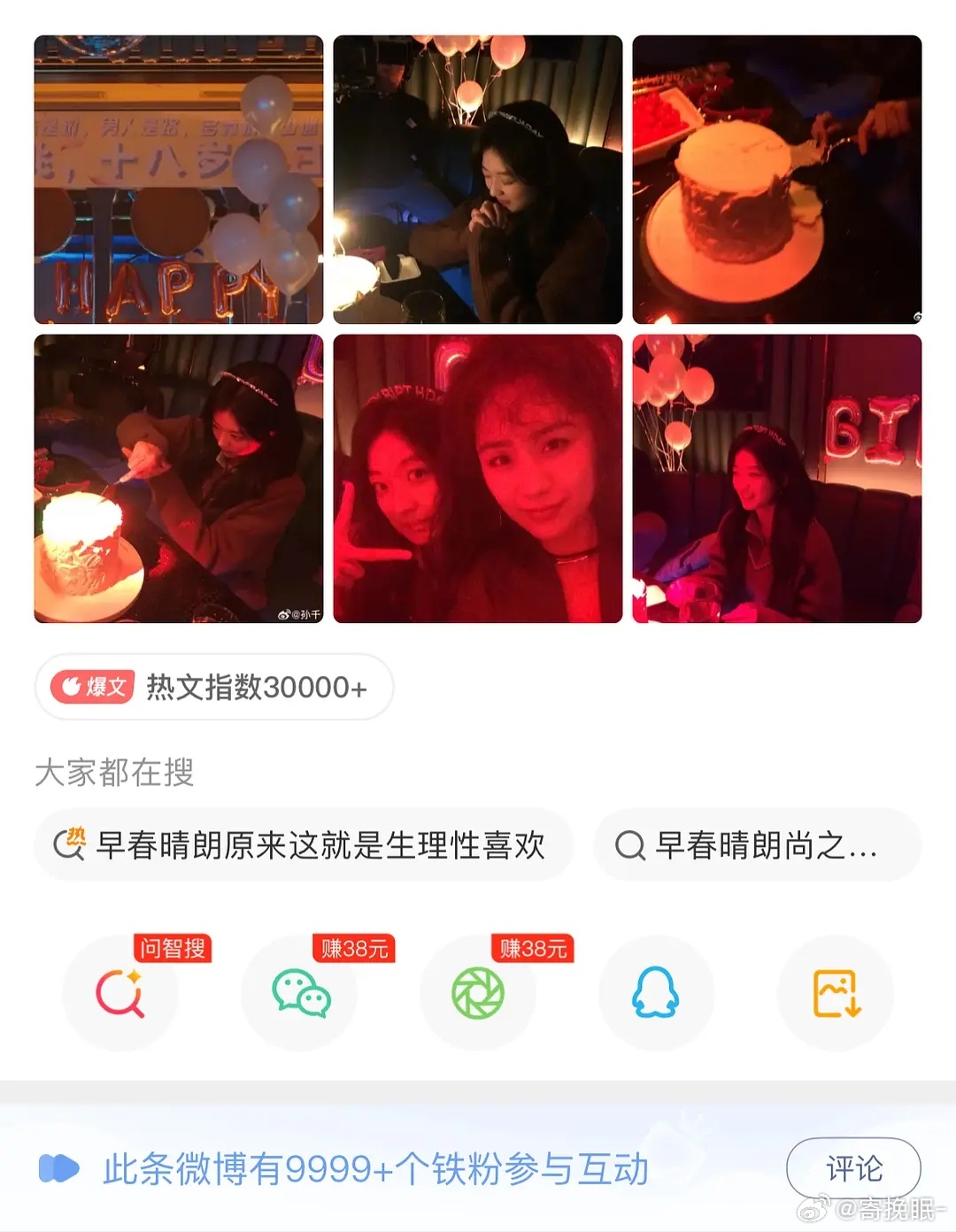 孙千真的吸粉了 好几条9999➕ ​​​