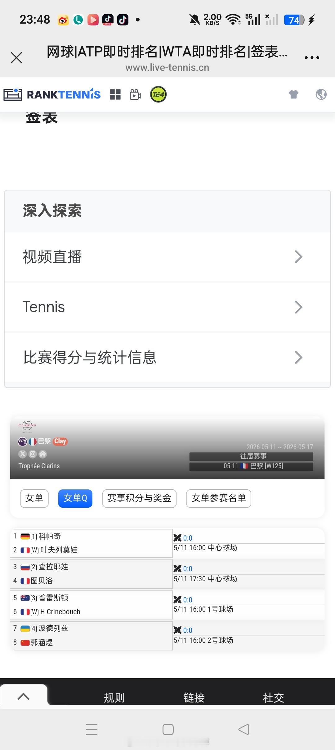 小花小草资讯 【WTA125巴黎】女单资格赛签表🇨🇳郭涵煜vs🇺🇦波德列