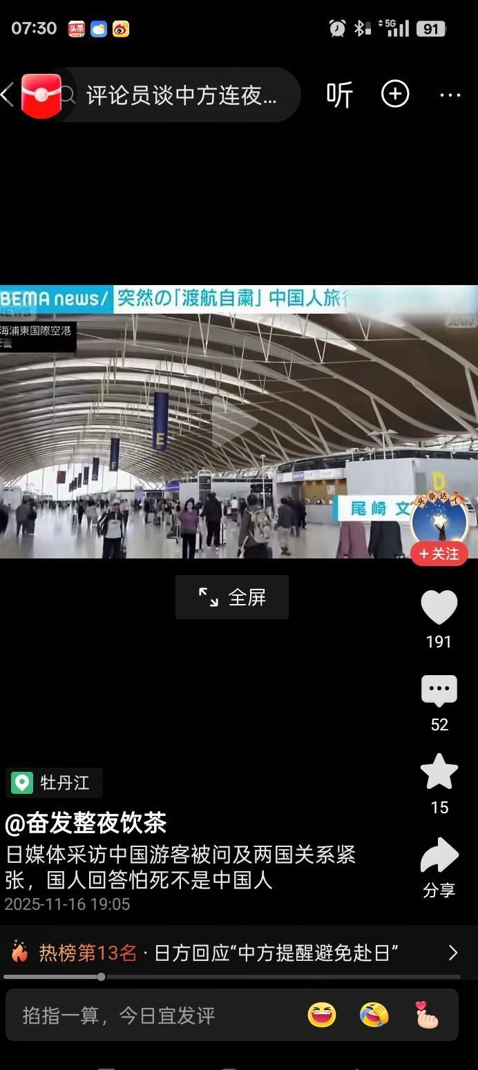 当日本记者在浦东机场，看到前往日本的值机柜台前，排起长队的中国人。估计心情复杂极