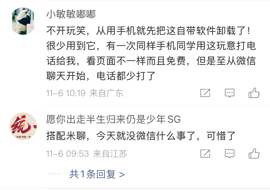 小米通话将停服一旦被用户归类为小众APP，停服就是时间的问题。 ​​​